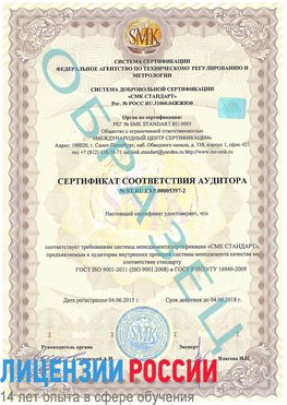 Образец сертификата соответствия аудитора №ST.RU.EXP.00005397-2 Ачинск Сертификат ISO/TS 16949